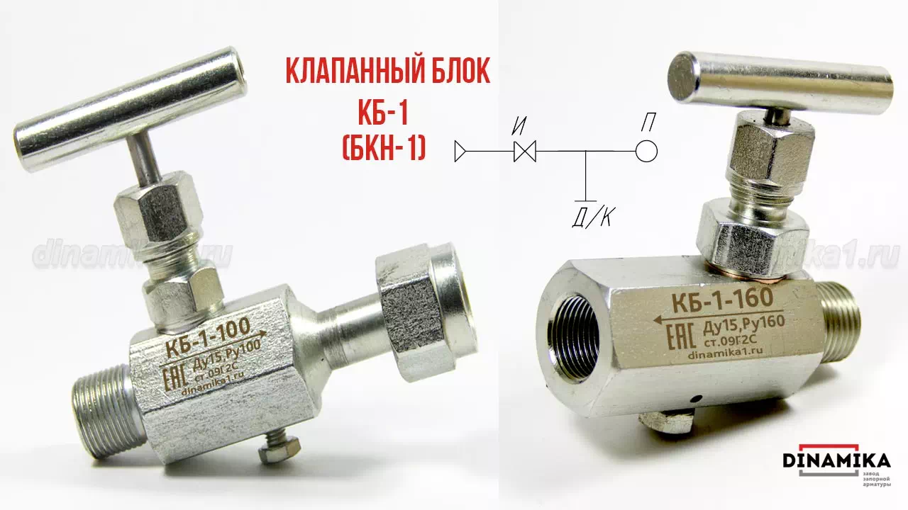 Одновентильный клапанный блок БКН1 в Екатеринбурге